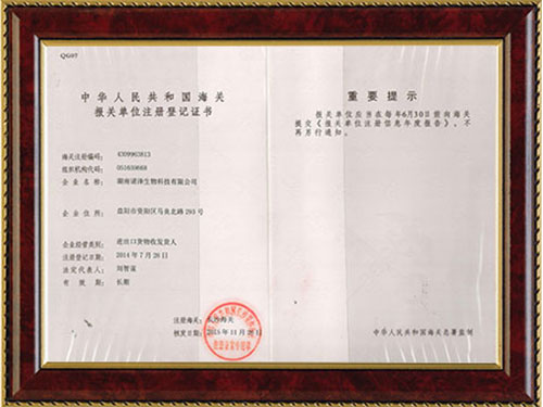 報(bào)關(guān)登記證書