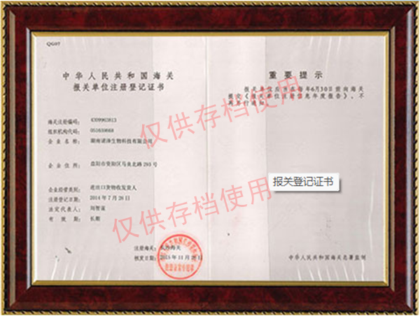 報(bào)關(guān)登記證書