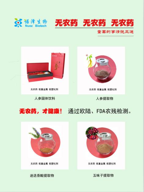 湖南諾澤生物科技有限公司,湖南健康植物提取物,保健品的原料有哪些,哪家公司的植物提取質量更好 湖南諾澤生物科技有限公司,湖南健康植物提取物,保健品的原料有哪些,哪家公司的植物提取質量更好